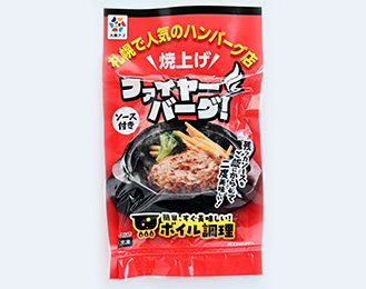 焼成ファイヤーバーグ